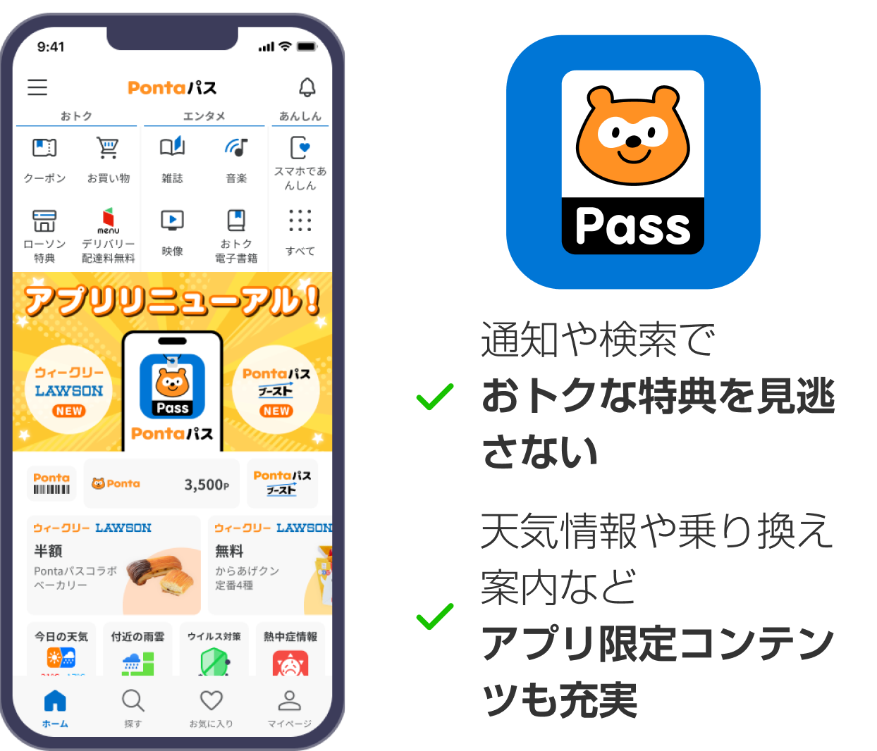 Pontaパスアプリ