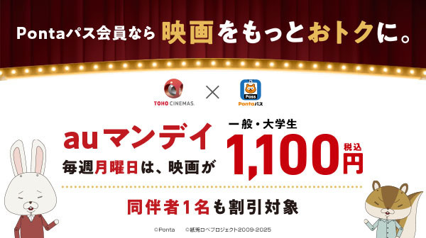 Pontaパス×映画特典
