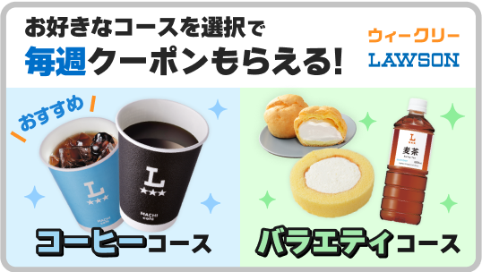 Pontaパス×ローソン特典