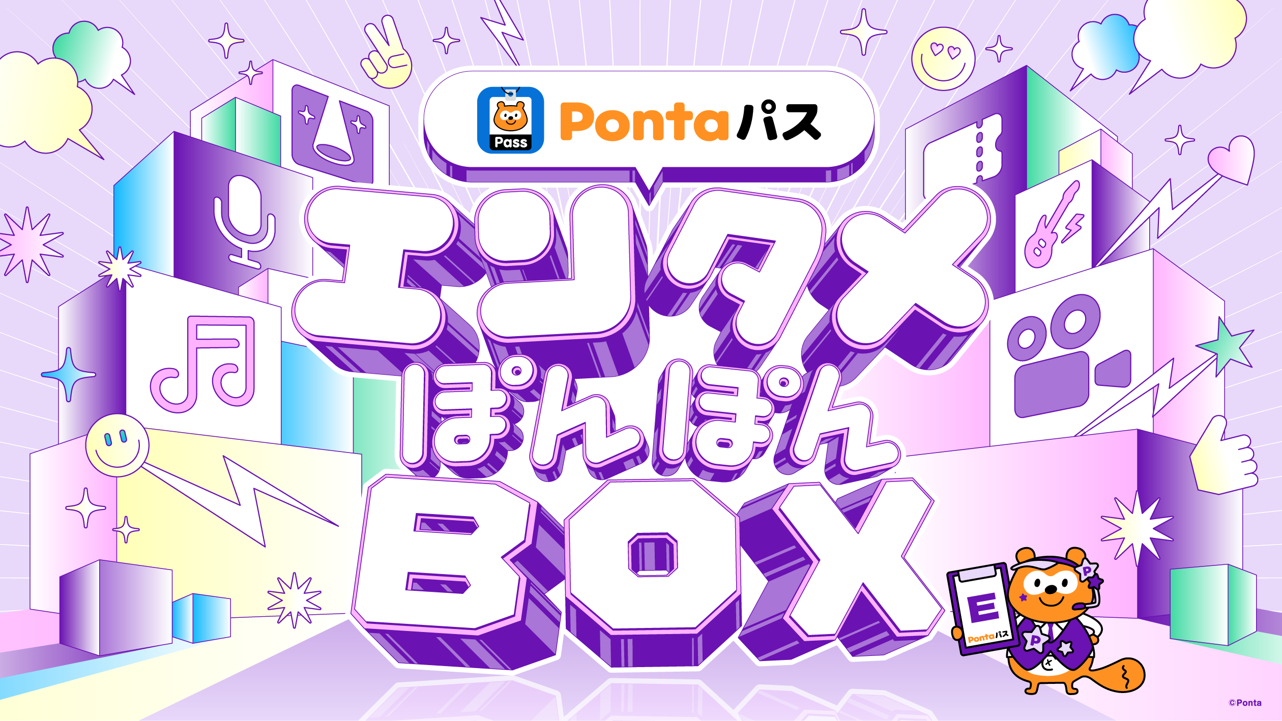 エンタメぽんぽんBOX