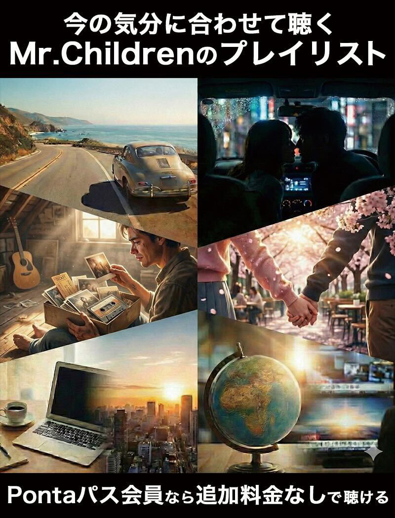 back number ベスト　Pontaパス会員なら聴き放題